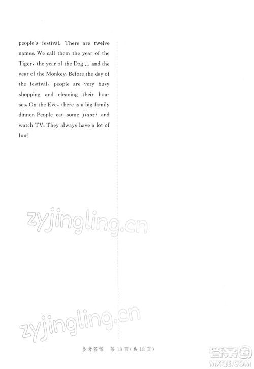 教育科学出版社2022春季53天天练五年级英语下册YL译林版答案