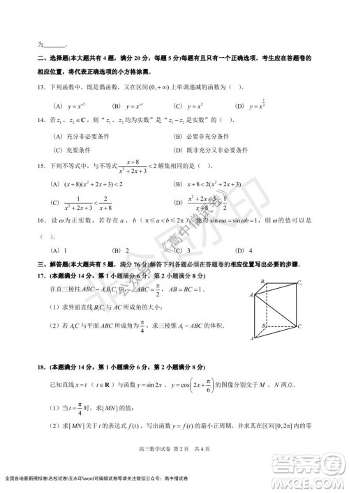 上海黄浦区2021学年度第一学期高三年级期终调研测试数学试题及答案