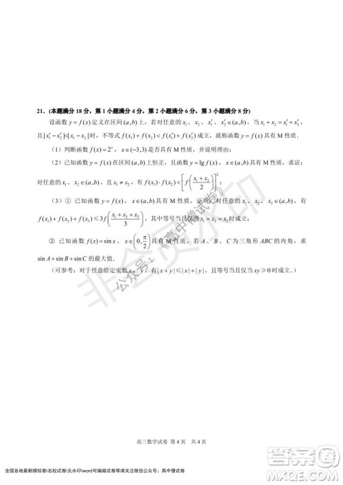 上海黄浦区2021学年度第一学期高三年级期终调研测试数学试题及答案