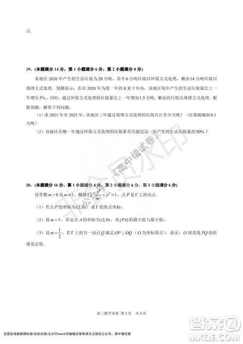 上海黄浦区2021学年度第一学期高三年级期终调研测试数学试题及答案