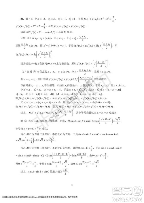 上海黄浦区2021学年度第一学期高三年级期终调研测试数学试题及答案 上海黄浦区2021学年度第一学期高三年级期终调研测试数学试题及答案