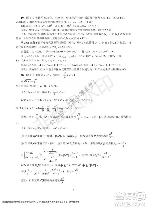 上海黄浦区2021学年度第一学期高三年级期终调研测试数学试题及答案