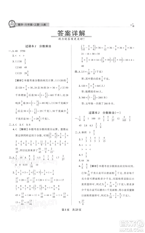 江西人民出版社2021秋季王朝霞期末真题精编六年级数学上册人教版武汉专版参考答案