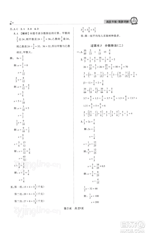 江西人民出版社2021秋季王朝霞期末真题精编六年级数学上册人教版武汉专版参考答案 江西人民出版社2021秋季王朝霞期末真题精编六年级数学上册人教版武汉专版参考答案