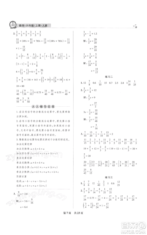 江西人民出版社2021秋季王朝霞期末真题精编六年级数学上册人教版武汉专版参考答案