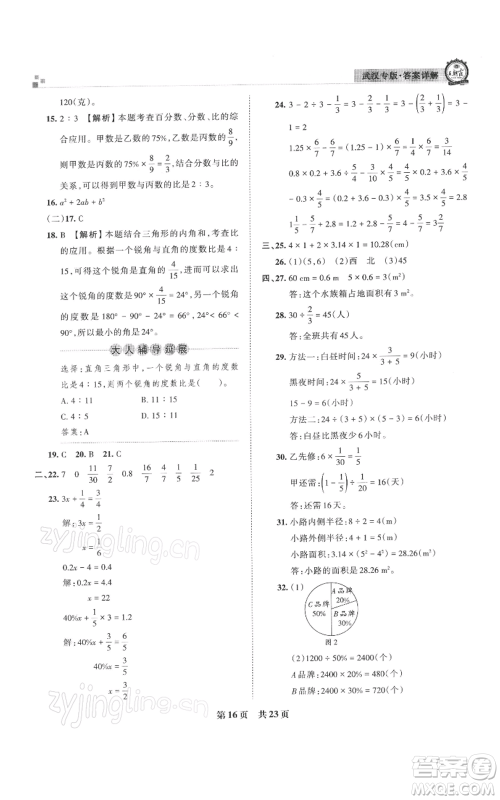 江西人民出版社2021秋季王朝霞期末真题精编六年级数学上册人教版武汉专版参考答案