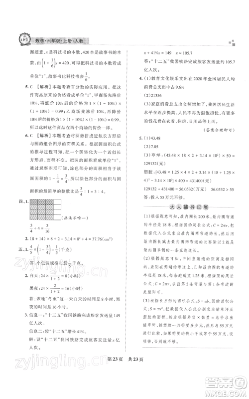 江西人民出版社2021秋季王朝霞期末真题精编六年级数学上册人教版武汉专版参考答案