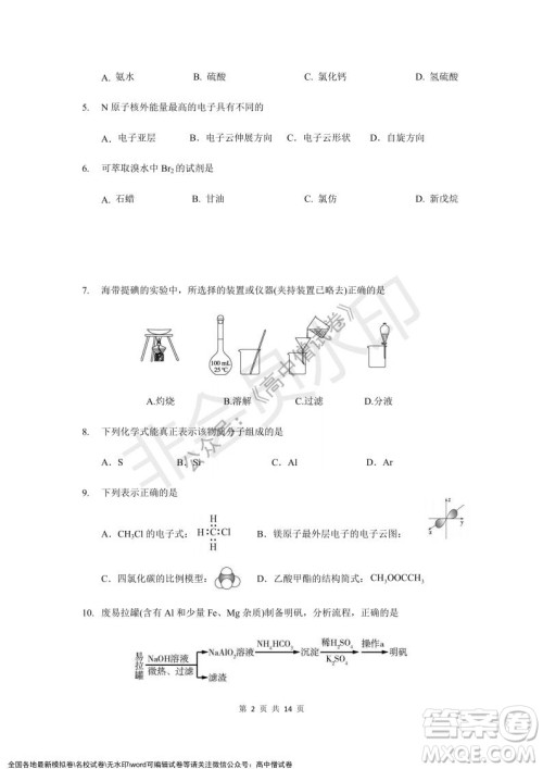 上海黄浦区2021学年度第一学期高三年级期终调研测试化学试题及答案