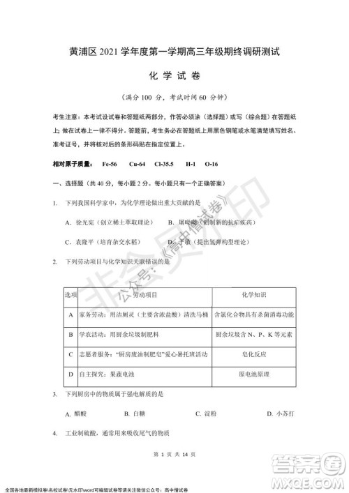 上海黄浦区2021学年度第一学期高三年级期终调研测试化学试题及答案