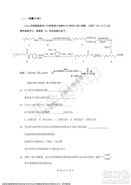 上海黄浦区2021学年度第一学期高三年级期终调研测试化学试题及答案