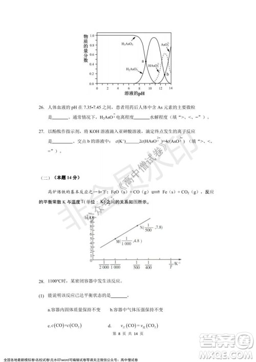 上海黄浦区2021学年度第一学期高三年级期终调研测试化学试题及答案