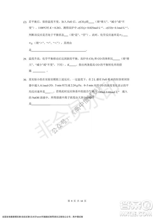 上海黄浦区2021学年度第一学期高三年级期终调研测试化学试题及答案