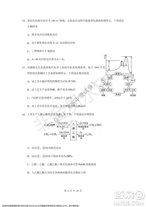 上海黄浦区2021学年度第一学期高三年级期终调研测试化学试题及答案