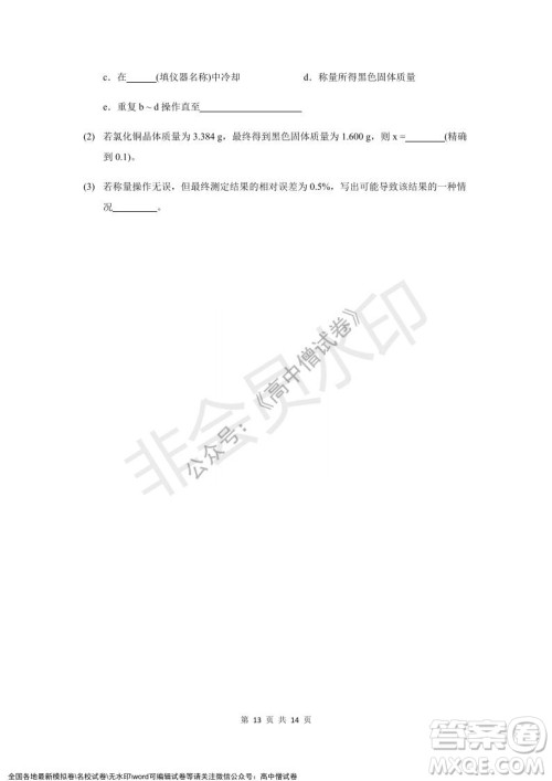 上海黄浦区2021学年度第一学期高三年级期终调研测试化学试题及答案 上海黄浦区2021学年度第一学期高三年级期终调研测试化学试题及答案