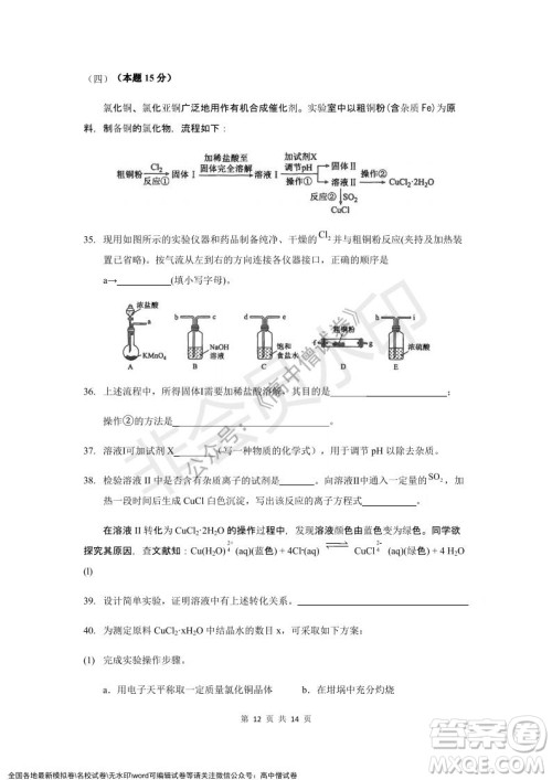 上海黄浦区2021学年度第一学期高三年级期终调研测试化学试题及答案