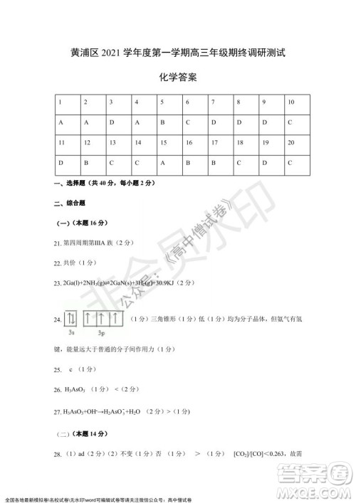 上海黄浦区2021学年度第一学期高三年级期终调研测试化学试题及答案