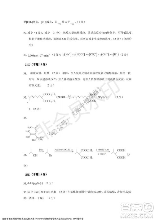 上海黄浦区2021学年度第一学期高三年级期终调研测试化学试题及答案