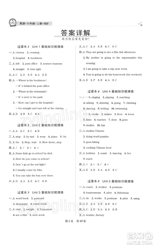 江西人民出版社2021秋季王朝霞期末真题精编六年级英语上册人教版郑州专版参考答案