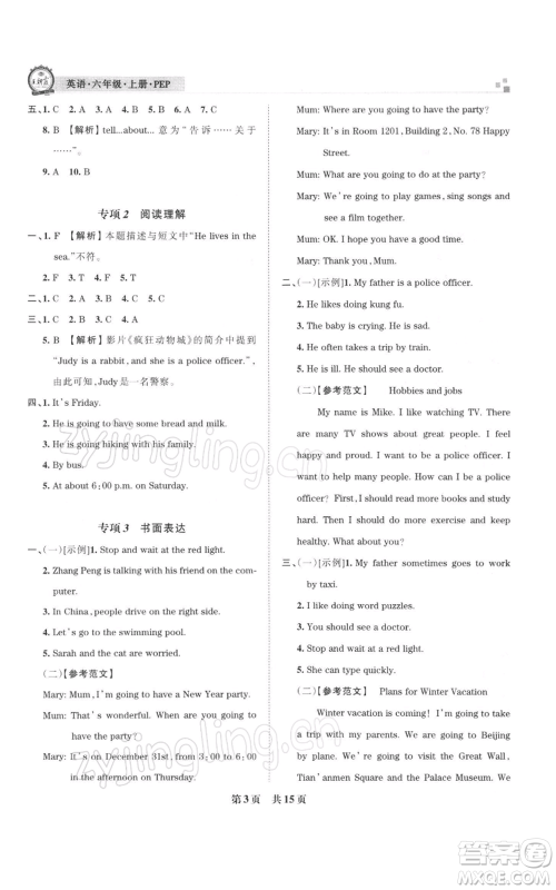 江西人民出版社2021秋季王朝霞期末真题精编六年级英语上册人教版郑州专版参考答案