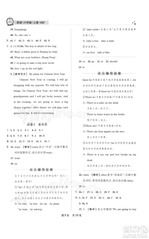 江西人民出版社2021秋季王朝霞期末真题精编六年级英语上册人教版郑州专版参考答案