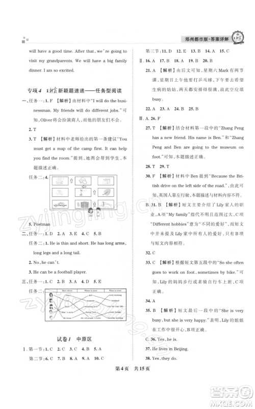 江西人民出版社2021秋季王朝霞期末真题精编六年级英语上册人教版郑州专版参考答案