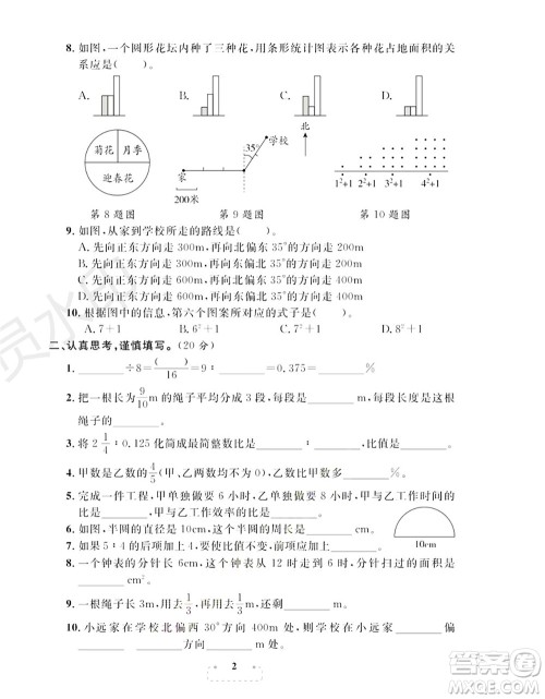 期末夺冠总复习2021期末达标提优卷(一)六年级数学上册RJ人教版试题及答案 期末夺冠总复习2021期末达标提优卷(一)六年级数学上册RJ人教版试题及答案