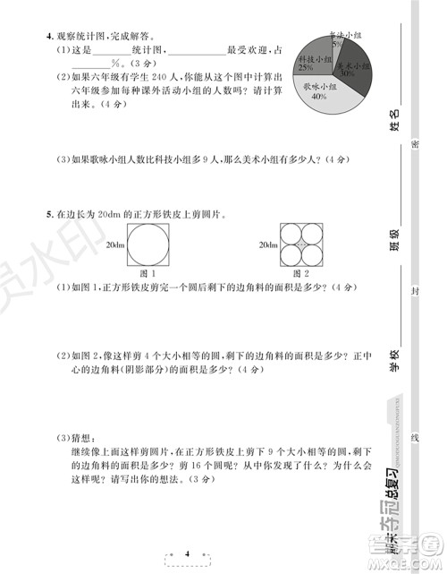 期末夺冠总复习2021期末达标提优卷(一)六年级数学上册RJ人教版试题及答案 期末夺冠总复习2021期末达标提优卷(一)六年级数学上册RJ人教版试题及答案