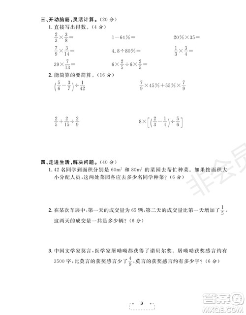 期末夺冠总复习2021期末达标提优卷(一)六年级数学上册RJ人教版试题及答案 期末夺冠总复习2021期末达标提优卷(一)六年级数学上册RJ人教版试题及答案