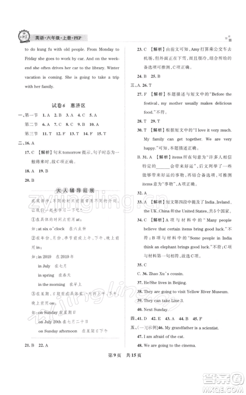 江西人民出版社2021秋季王朝霞期末真题精编六年级英语上册人教版郑州专版参考答案