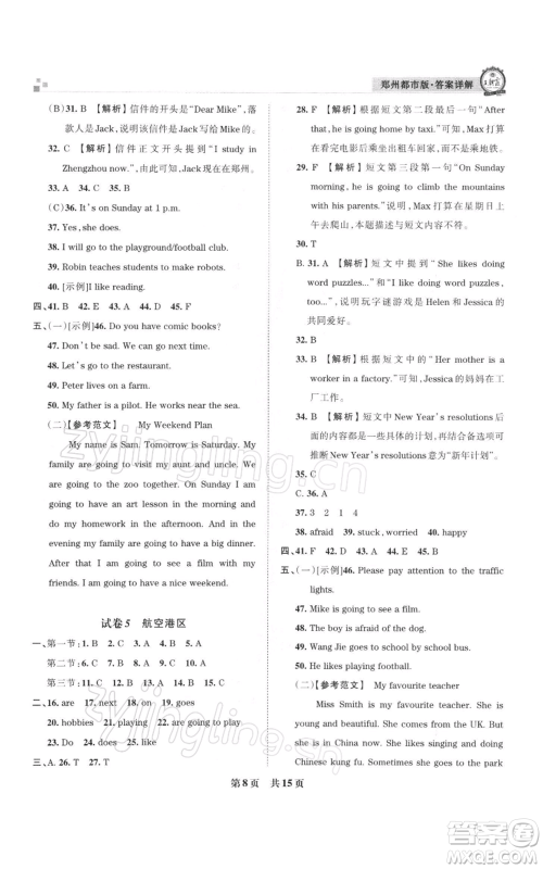 江西人民出版社2021秋季王朝霞期末真题精编六年级英语上册人教版郑州专版参考答案
