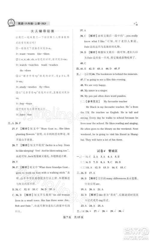 江西人民出版社2021秋季王朝霞期末真题精编六年级英语上册人教版郑州专版参考答案