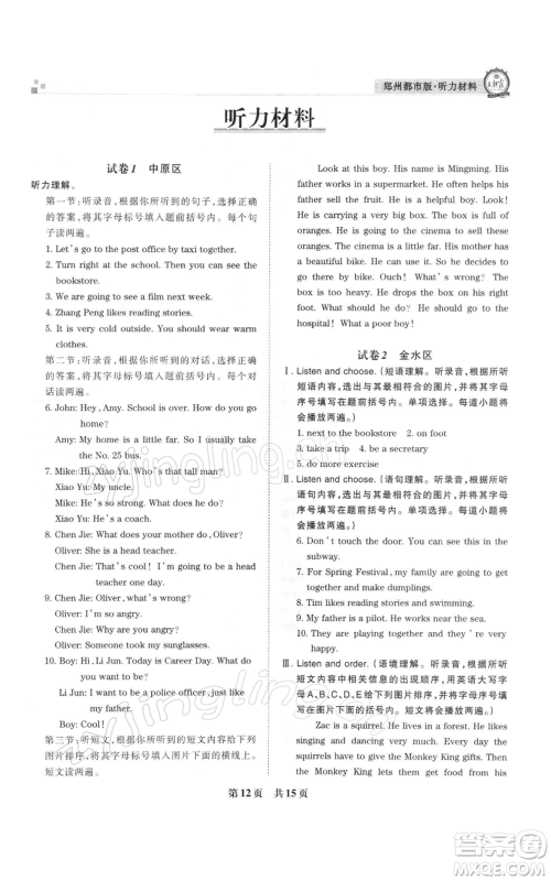 江西人民出版社2021秋季王朝霞期末真题精编六年级英语上册人教版郑州专版参考答案
