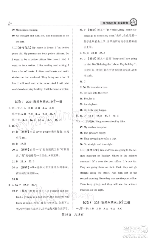 江西人民出版社2021秋季王朝霞期末真题精编六年级英语上册人教版郑州专版参考答案