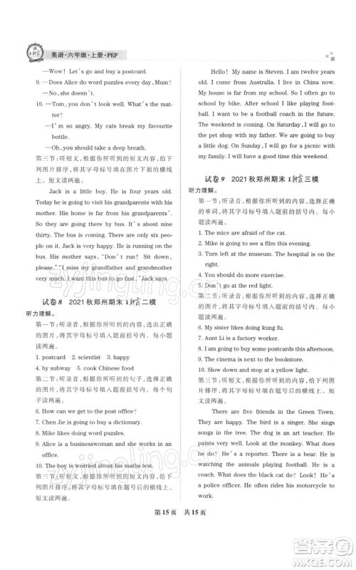 江西人民出版社2021秋季王朝霞期末真题精编六年级英语上册人教版郑州专版参考答案