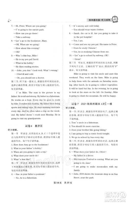 江西人民出版社2021秋季王朝霞期末真题精编六年级英语上册人教版郑州专版参考答案