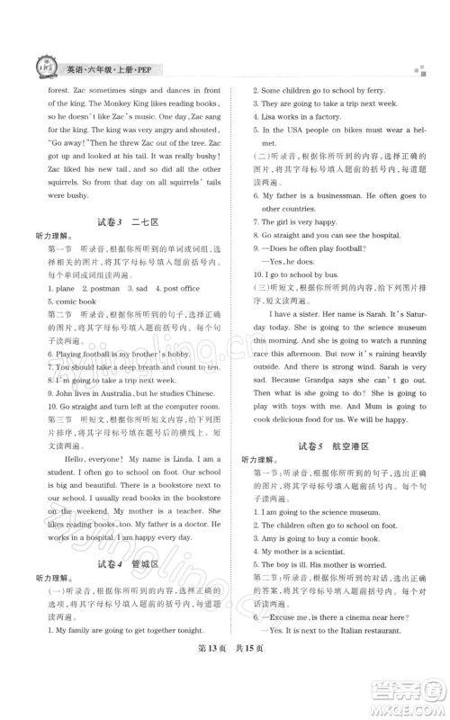 江西人民出版社2021秋季王朝霞期末真题精编六年级英语上册人教版郑州专版参考答案