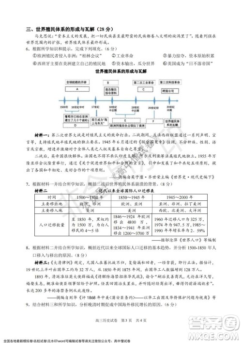 上海黄浦区2021学年度第一学期高三年级期终调研测试历史试题及答案