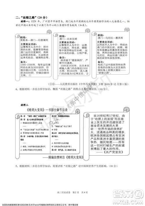 上海黄浦区2021学年度第一学期高三年级期终调研测试历史试题及答案