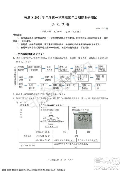 上海黄浦区2021学年度第一学期高三年级期终调研测试历史试题及答案