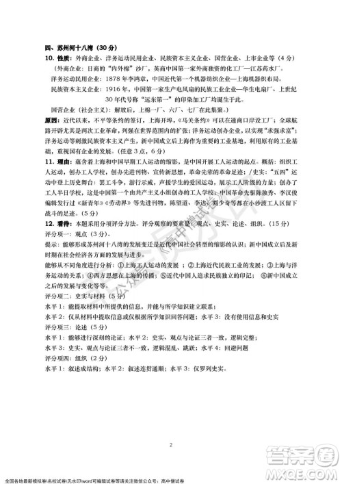 上海黄浦区2021学年度第一学期高三年级期终调研测试历史试题及答案