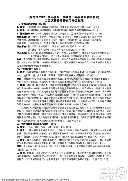 上海黄浦区2021学年度第一学期高三年级期终调研测试历史试题及答案 上海黄浦区2021学年度第一学期高三年级期终调研测试历史试题及答案