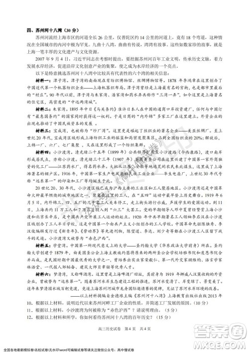 上海黄浦区2021学年度第一学期高三年级期终调研测试历史试题及答案 上海黄浦区2021学年度第一学期高三年级期终调研测试历史试题及答案