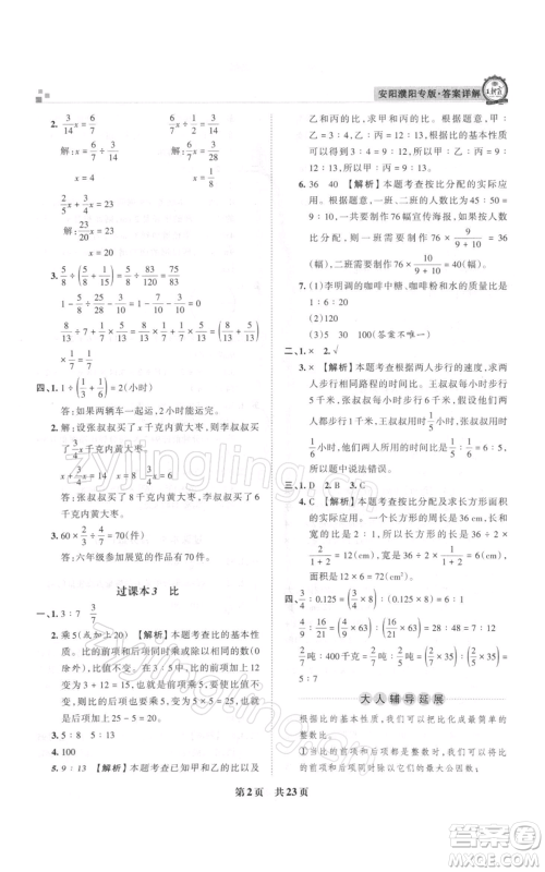 江西人民出版社2021秋季王朝霞期末真题精编六年级数学上册人教版安濮专版参考答案