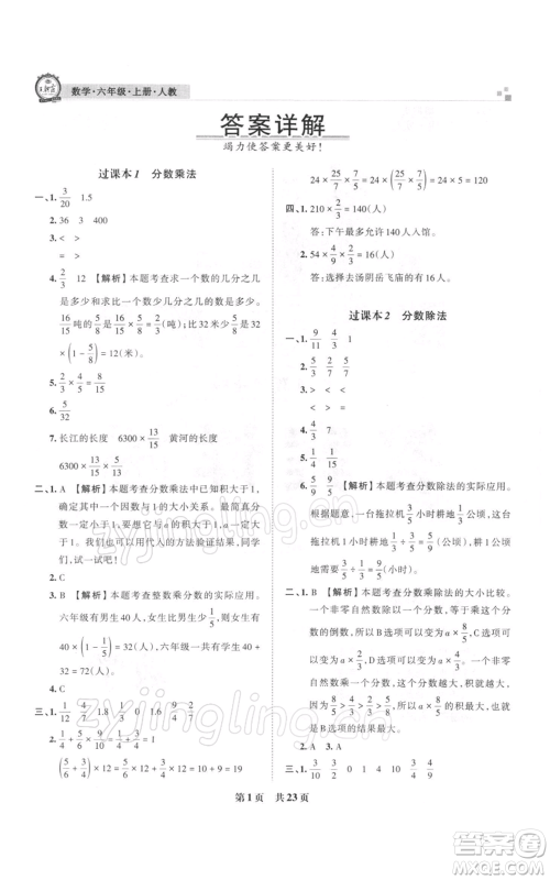 江西人民出版社2021秋季王朝霞期末真题精编六年级数学上册人教版安濮专版参考答案