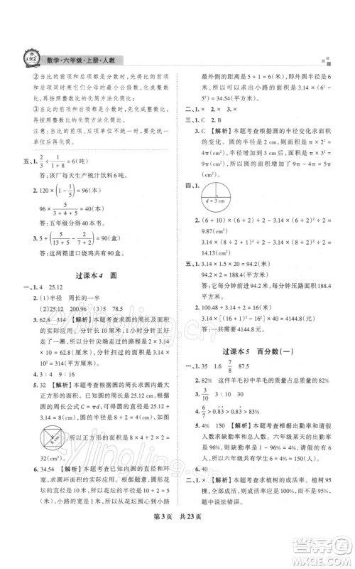 江西人民出版社2021秋季王朝霞期末真题精编六年级数学上册人教版安濮专版参考答案