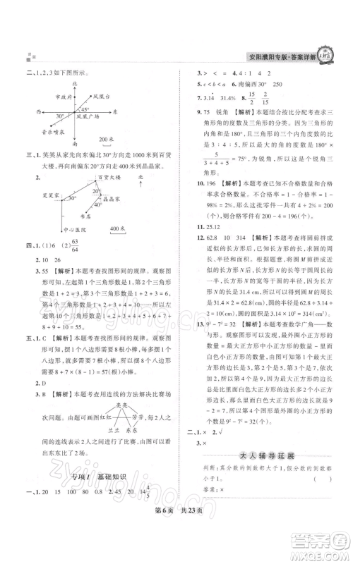 江西人民出版社2021秋季王朝霞期末真题精编六年级数学上册人教版安濮专版参考答案