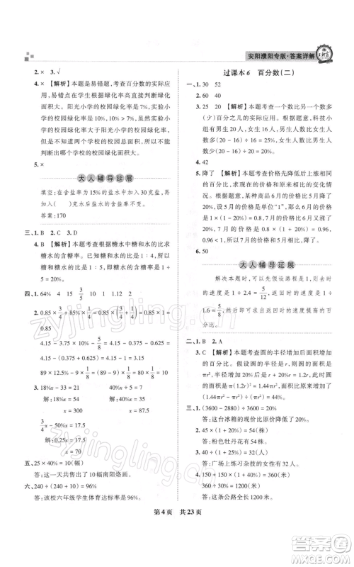 江西人民出版社2021秋季王朝霞期末真题精编六年级数学上册人教版安濮专版参考答案