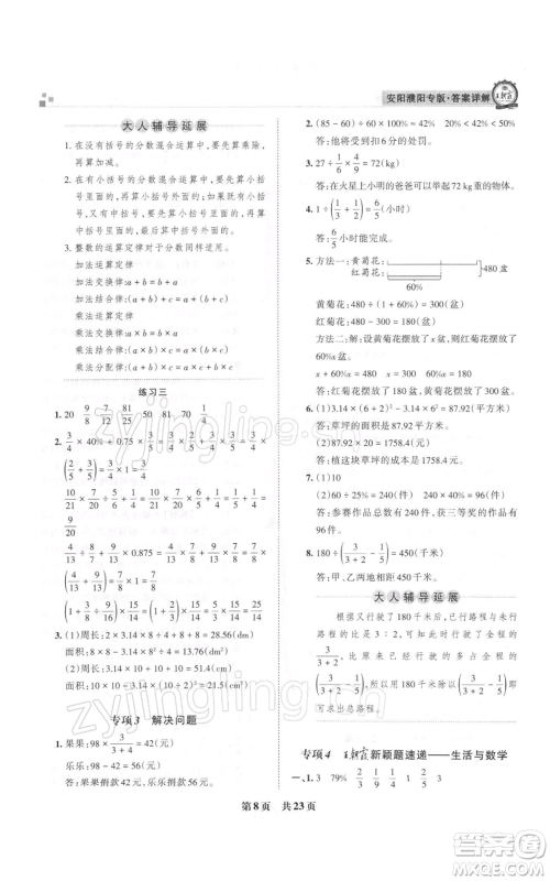 江西人民出版社2021秋季王朝霞期末真题精编六年级数学上册人教版安濮专版参考答案