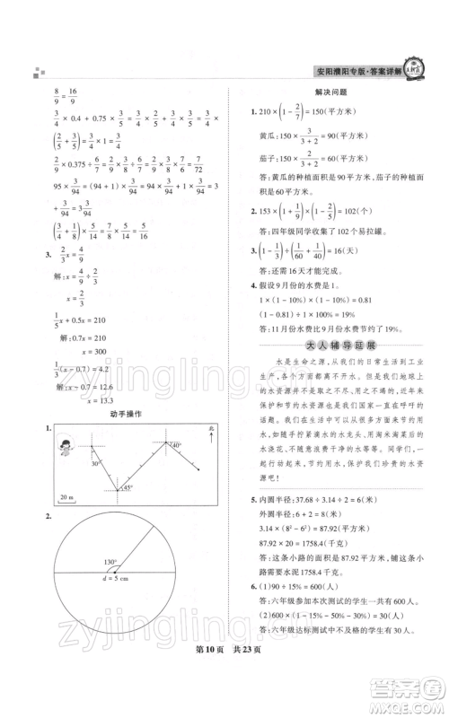 江西人民出版社2021秋季王朝霞期末真题精编六年级数学上册人教版安濮专版参考答案