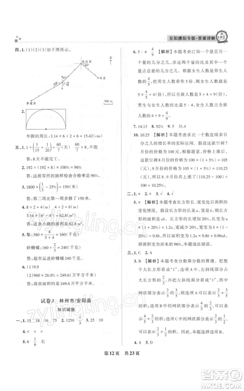 江西人民出版社2021秋季王朝霞期末真题精编六年级数学上册人教版安濮专版参考答案